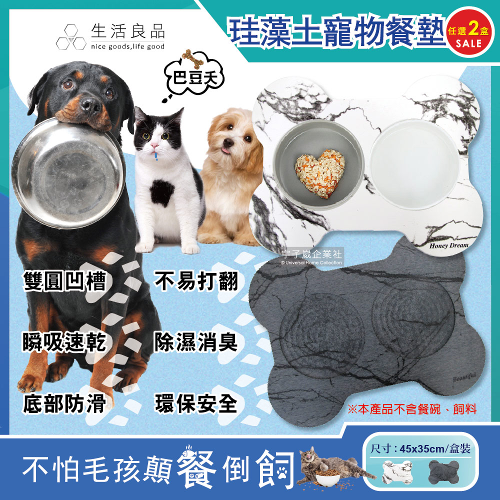 (2盒任選超值組)生活良品大理石紋骨頭造型飼料碗拖盤珪藻土防滑寵物餐桌墊45x35cmx1入/盒✿70D033